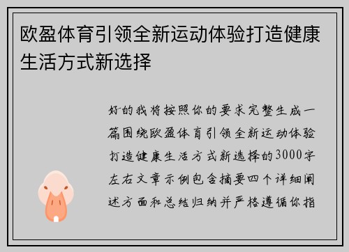 欧盈体育引领全新运动体验打造健康生活方式新选择