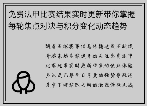 免费法甲比赛结果实时更新带你掌握每轮焦点对决与积分变化动态趋势