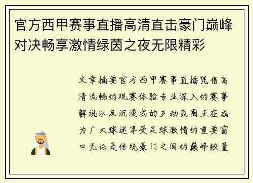 官方西甲赛事直播高清直击豪门巅峰对决畅享激情绿茵之夜无限精彩 官方西甲赛事直播高清直击豪门巅峰对决畅享激情绿茵之夜无限精彩