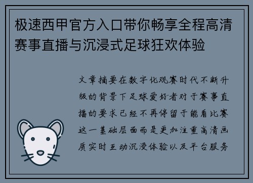极速西甲官方入口带你畅享全程高清赛事直播与沉浸式足球狂欢体验 极速西甲官方入口带你畅享全程高清赛事直播与沉浸式足球狂欢体验