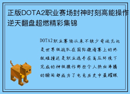 正版DOTA2职业赛场封神时刻高能操作逆天翻盘超燃精彩集锦