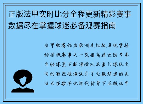 正版法甲实时比分全程更新精彩赛事数据尽在掌握球迷必备观赛指南