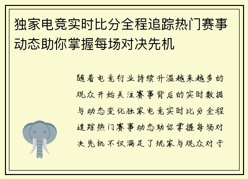 独家电竞实时比分全程追踪热门赛事动态助你掌握每场对决先机 独家电竞实时比分全程追踪热门赛事动态助你掌握每场对决先机