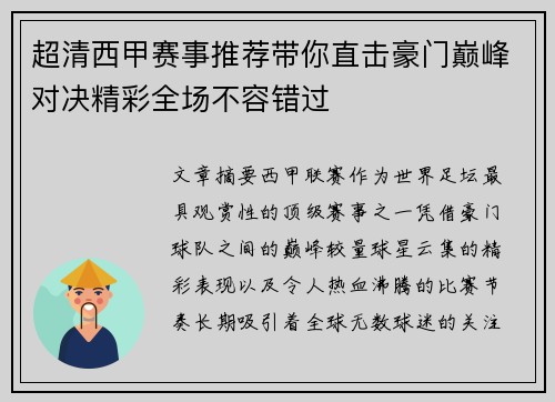 超清西甲赛事推荐带你直击豪门巅峰对决精彩全场不容错过 超清西甲赛事推荐带你直击豪门巅峰对决精彩全场不容错过