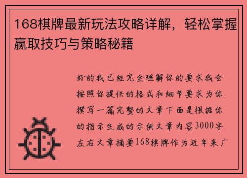 168棋牌最新玩法攻略详解，轻松掌握赢取技巧与策略秘籍