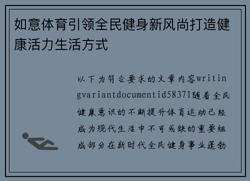 如意体育引领全民健身新风尚打造健康活力生活方式