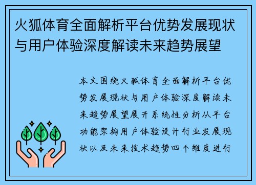 火狐体育全面解析平台优势发展现状与用户体验深度解读未来趋势展望