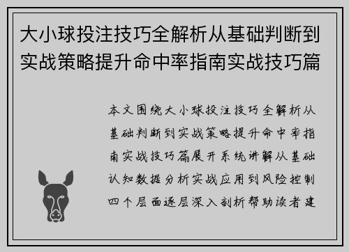 大小球投注技巧全解析从基础判断到实战策略提升命中率指南实战技巧篇