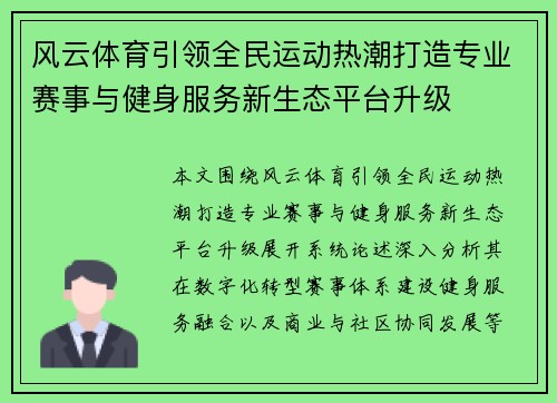 风云体育引领全民运动热潮打造专业赛事与健身服务新生态平台升级 风云体育引领全民运动热潮打造专业赛事与健身服务新生态平台升级