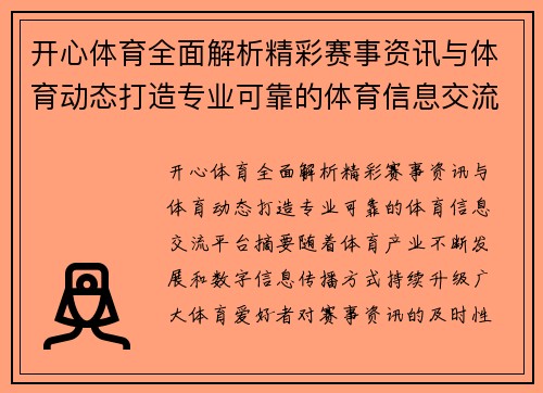 开心体育全面解析精彩赛事资讯与体育动态打造专业可靠的体育信息交流平台